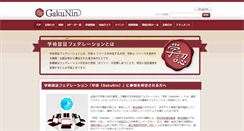 Desktop Screenshot of gakunin.jp